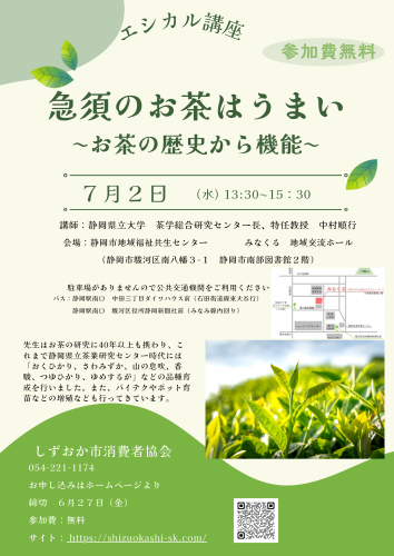 エシカル講座 (1).png