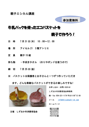 バスケットチラシ２.png