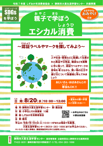 親子エシカル　チラシ（グリーン）.png