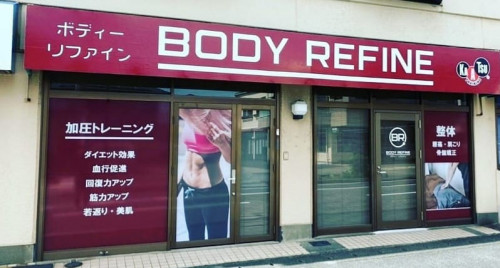 ボディーリファイン菊川
