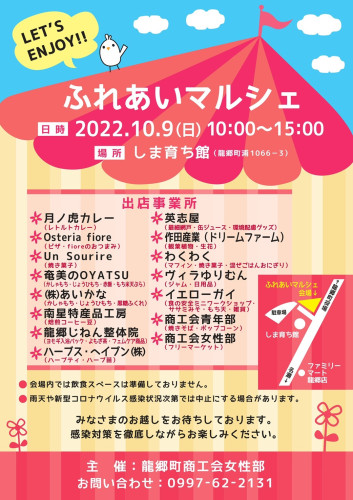 ふれあいマルシェに出店！