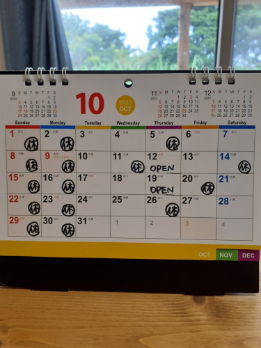 10月の店休日カレンダーを更新いたしました。