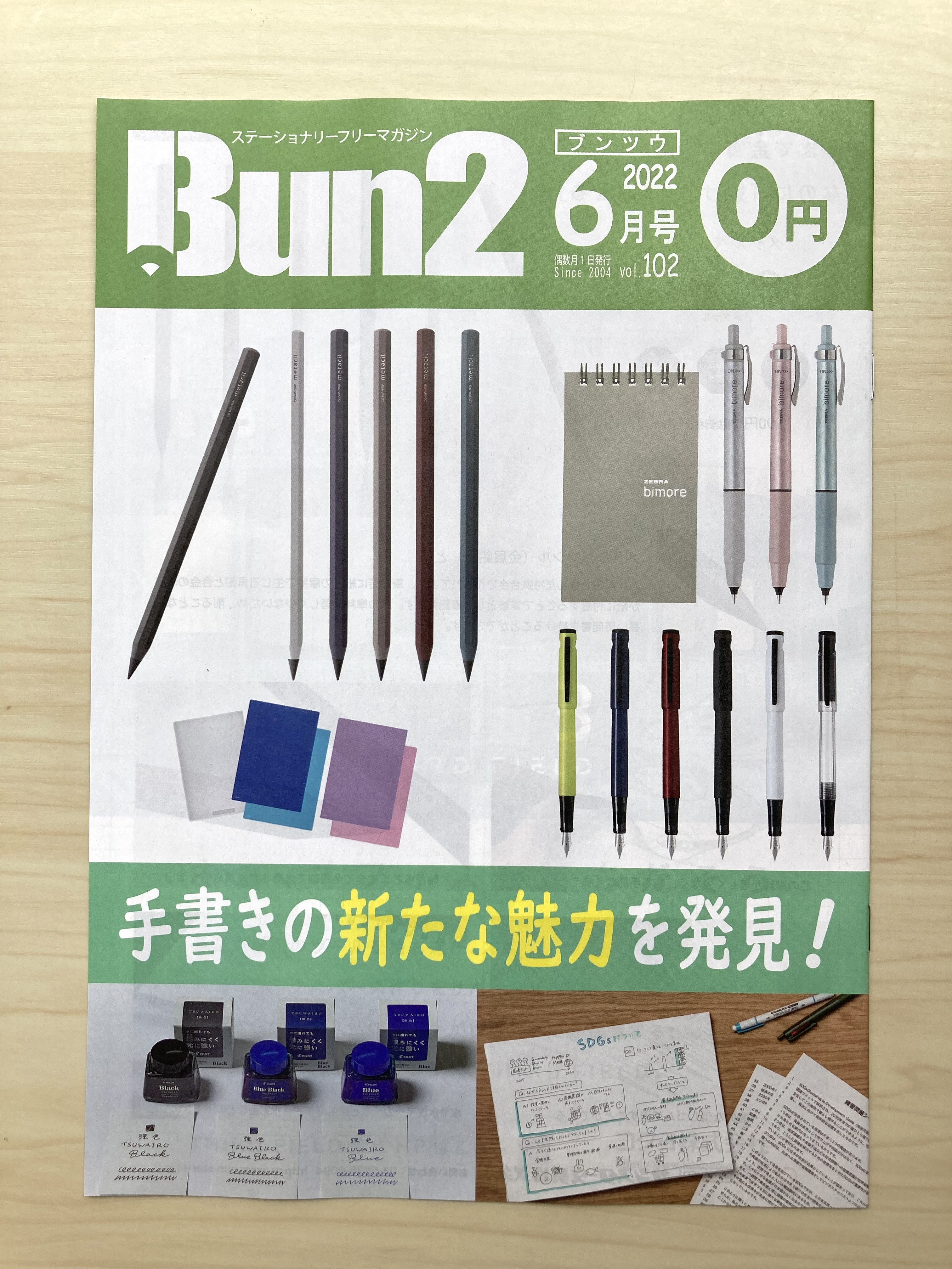 フリーマガジン「Bun2」6月号が入荷。