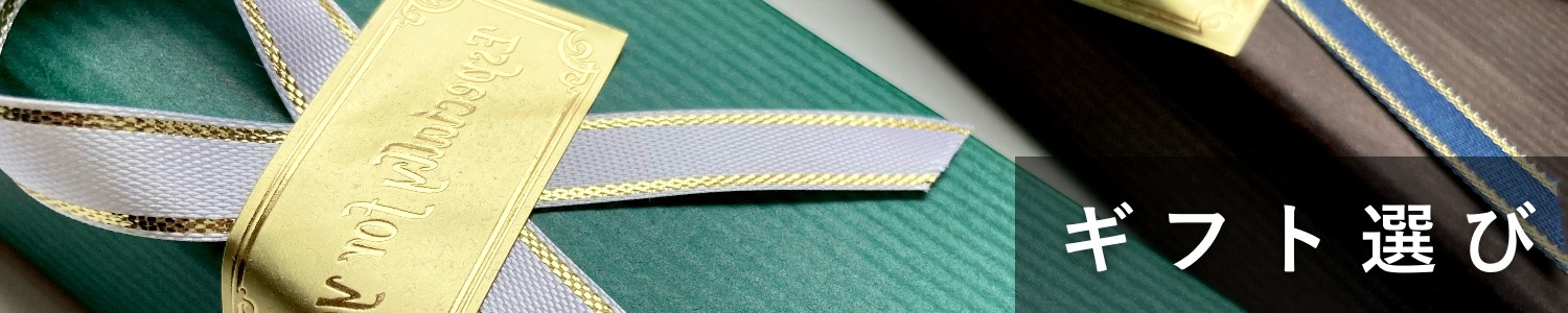 スリムギフト選び .jpeg