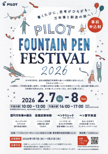 PILOT万年筆フェスティバルのご案内(有料・会場＝PILOT本社)