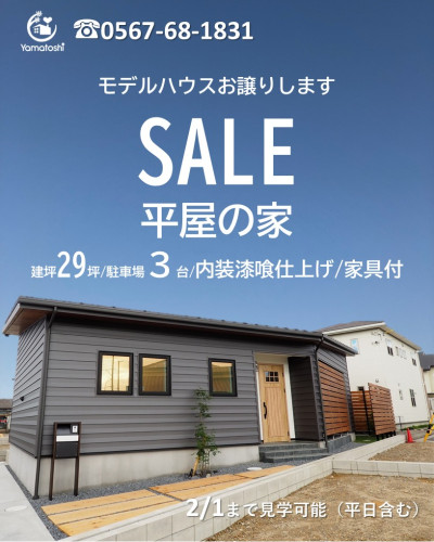29坪モデルハウス　販売見学会in弥富市佐古木　2月1日まで開催