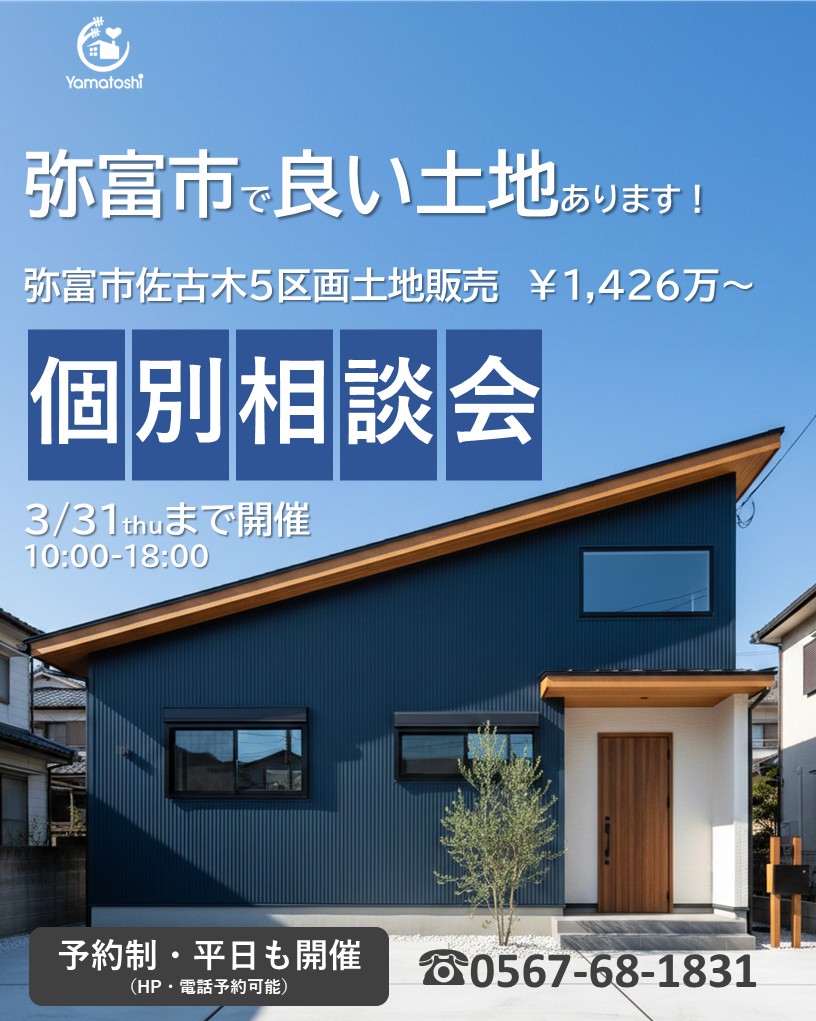 ＼3月31日まで開催／【予約制】弥富市佐古木の杜　土地案内個別相談会