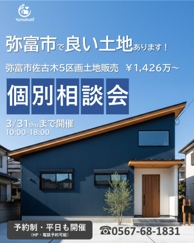 ＼3月31日まで開催／【予約制】弥富市佐古木の杜　土地案内個別相談会