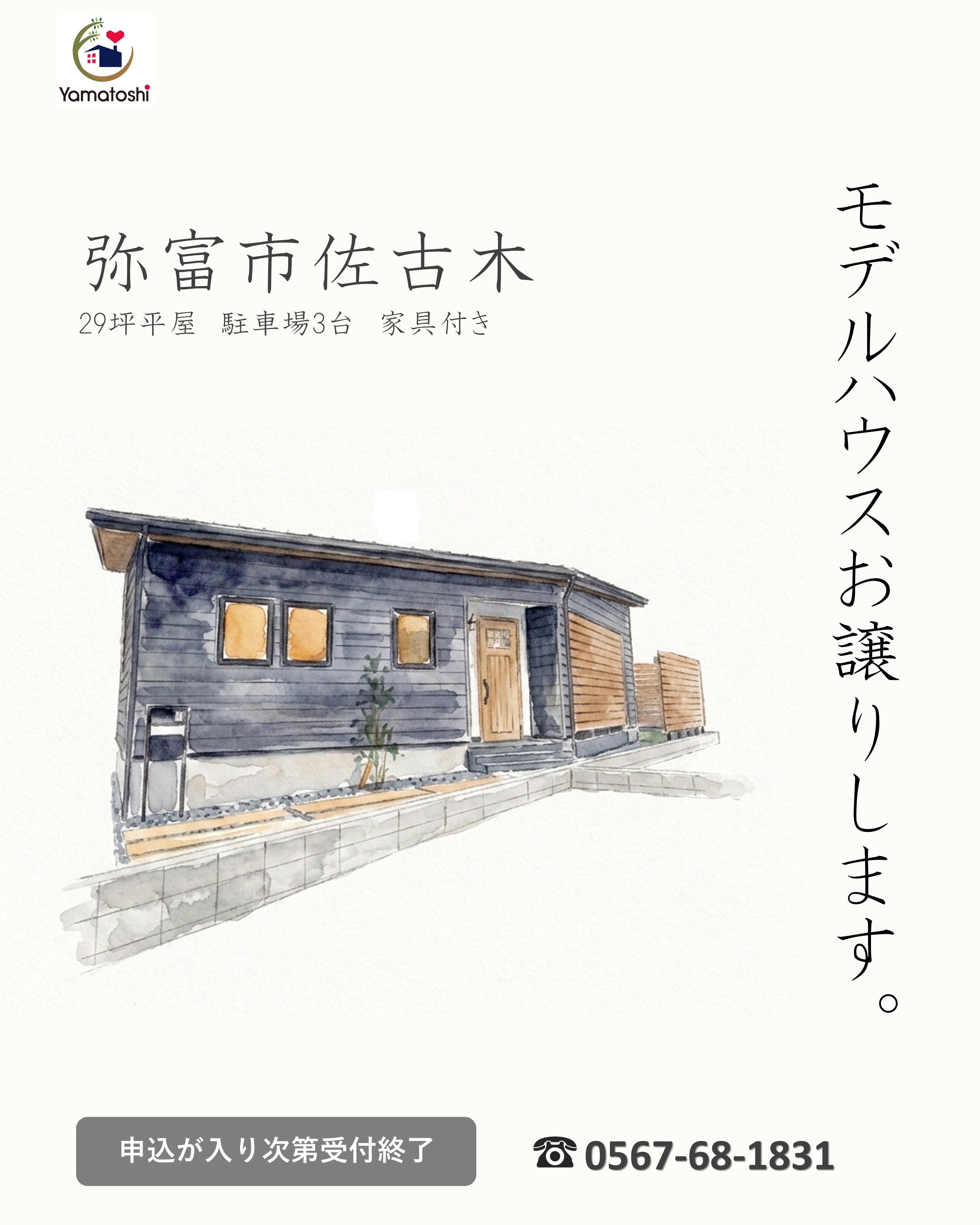 【一組限定】弥富市佐古木モデルハウス　お譲りします