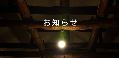 新型コロナ｜臨時休業と再開のお知らせ