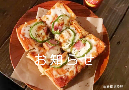 重要｜喫茶室の軽食(パン)メニューについて