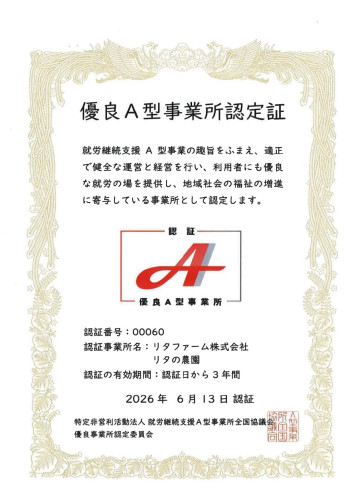 優良A型認定書_page-0001.jpg