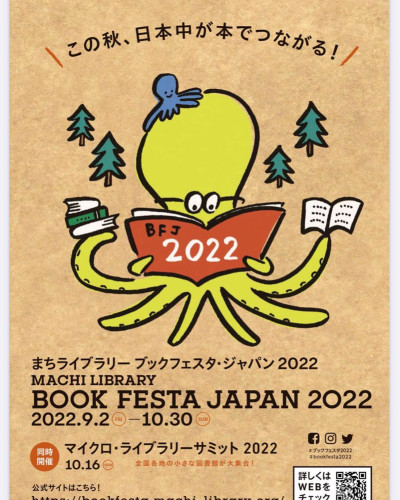 まちライブラリー・ブックフェスタジャパン2022　出店しました。