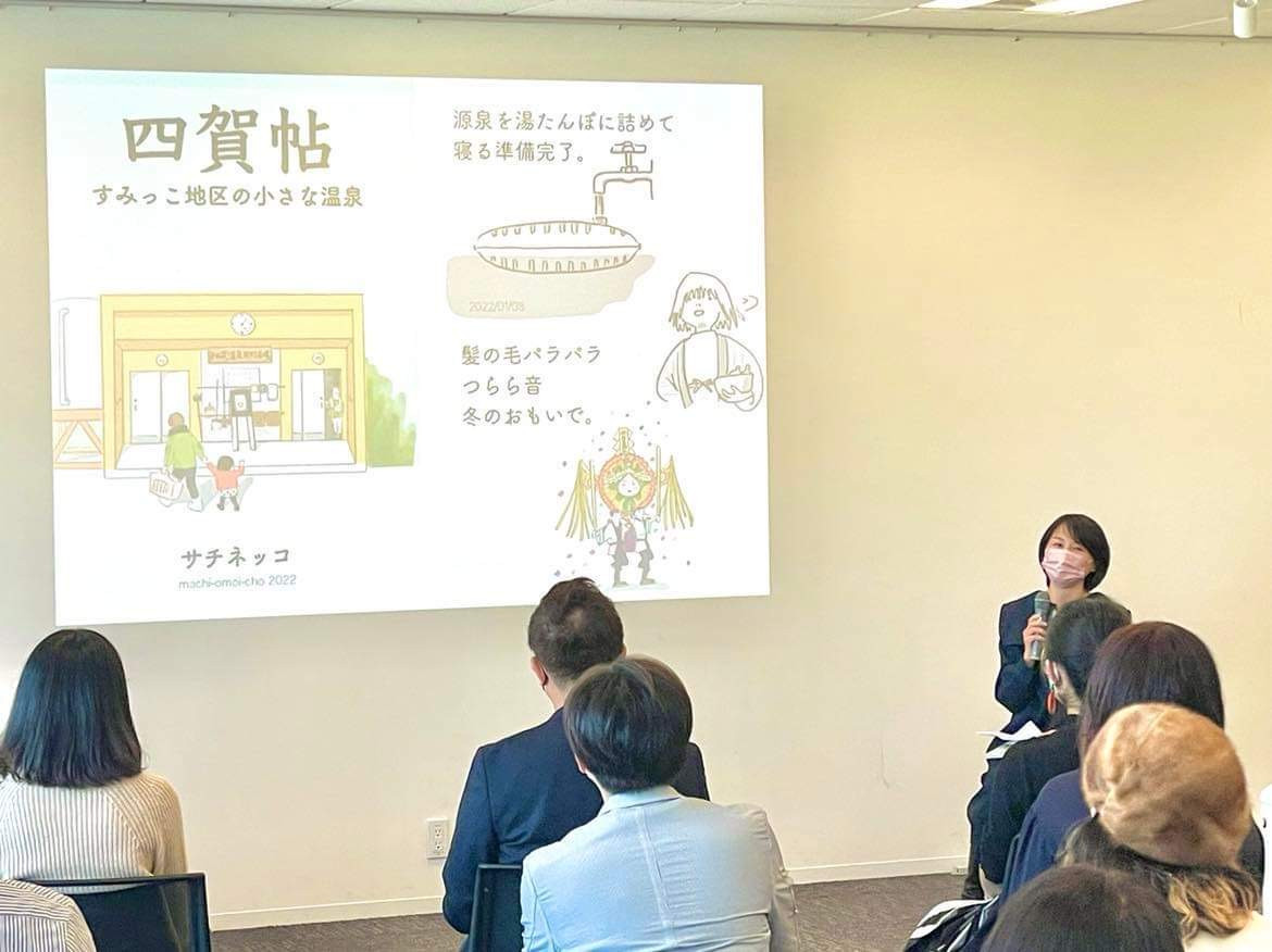 わたしのマチオモイ帖　オープニングセッションに参加させて頂きました