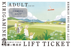 Family Field 霧ケ峰高原 夏山リフトチケット（2026年）の絵柄を担当しました。