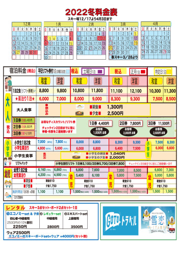 ご利用料金