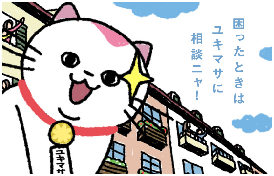 行政書士会イメージキャラクター　ゆきまさくん