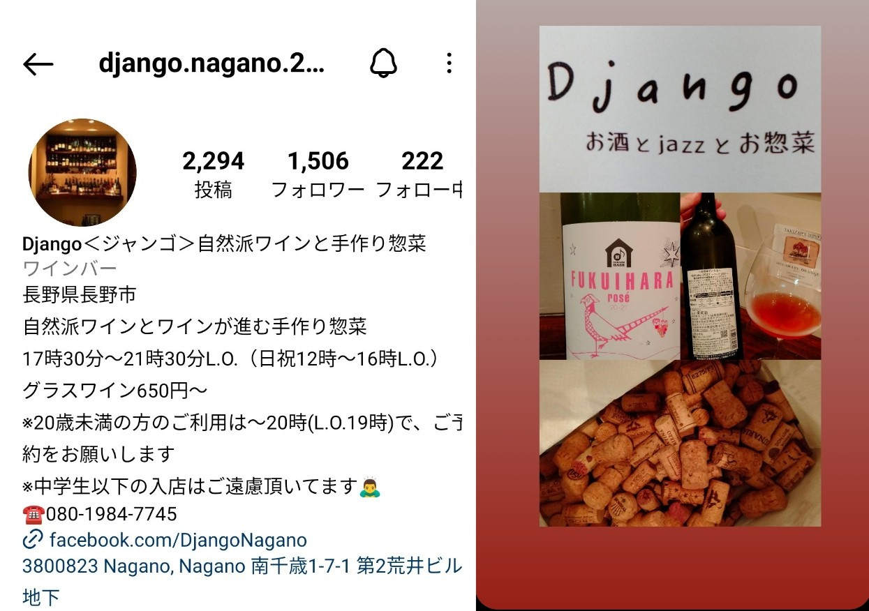 長野市 Django＜ジャンゴ＞自然派ワインと手作り惣菜 様よりコルクのご寄附を頂きました。