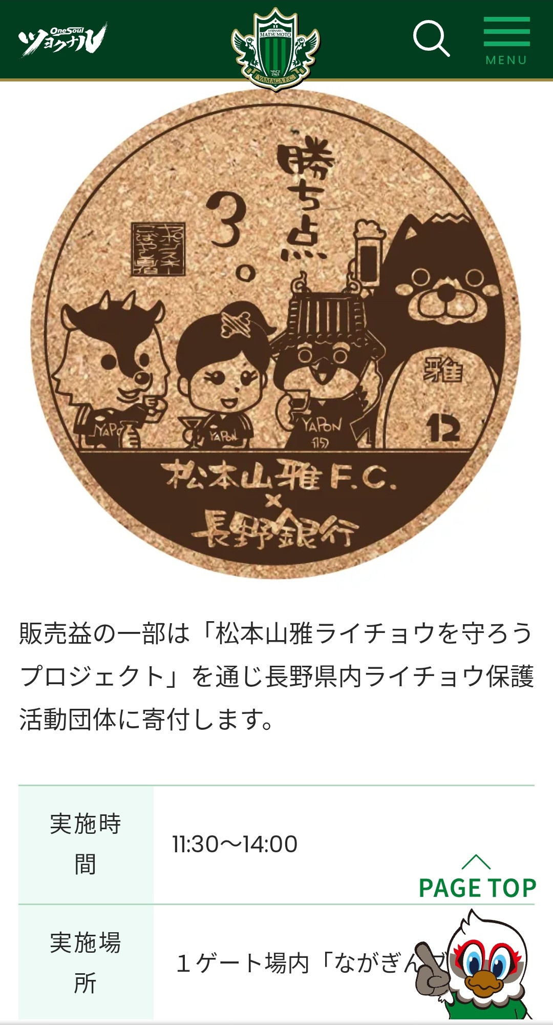 ヤポンスキー小林画伯様デザインコースター　販売のお知らせ　松本山雅FC様✕長野銀行様