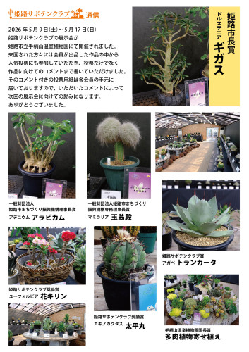 sabo-tsusin-20260510.jpg