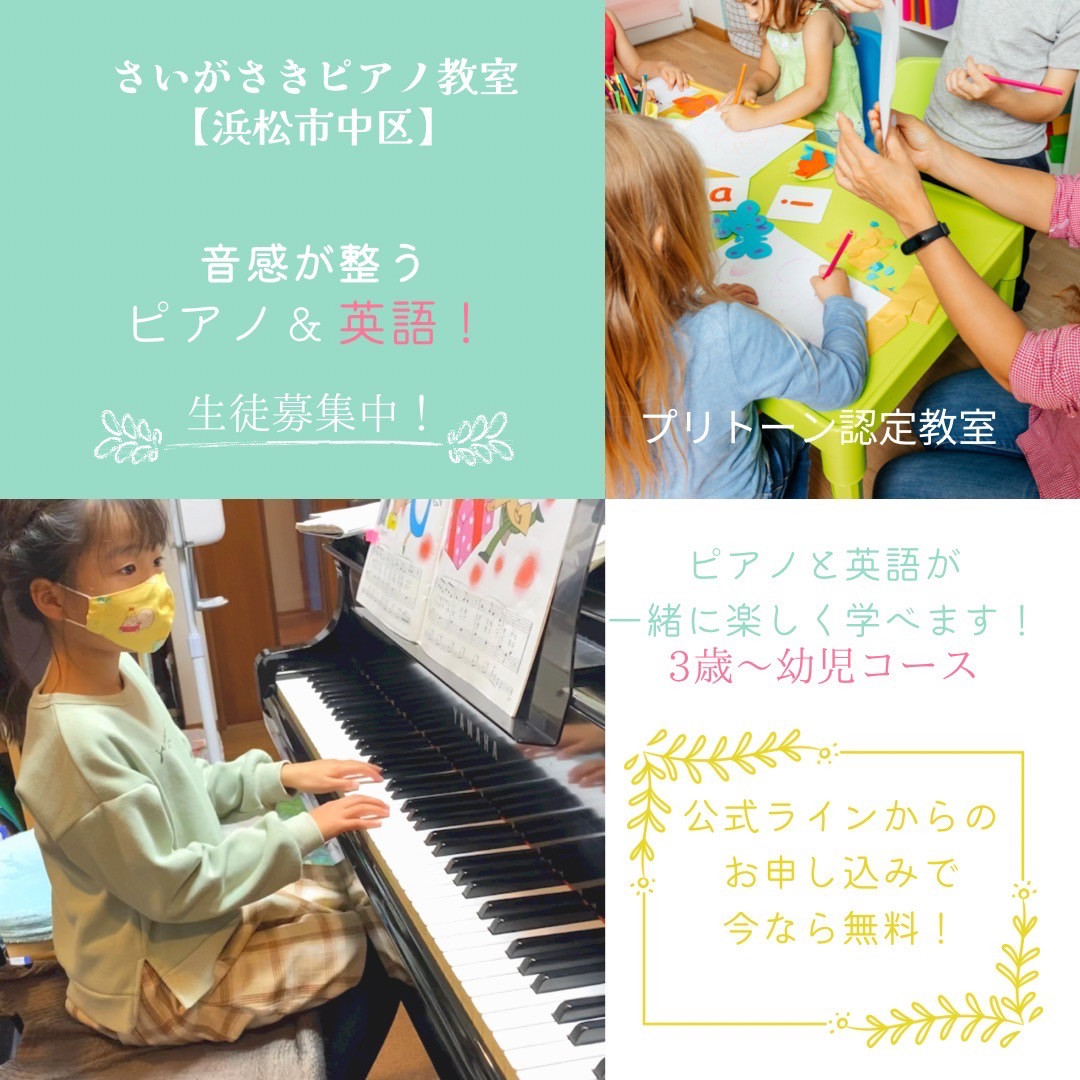 ピアノ＆英語コース(3〜7歳まで)