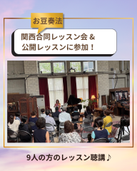 合同ピアノレッスン会と公開レッスン会に参加‼️
