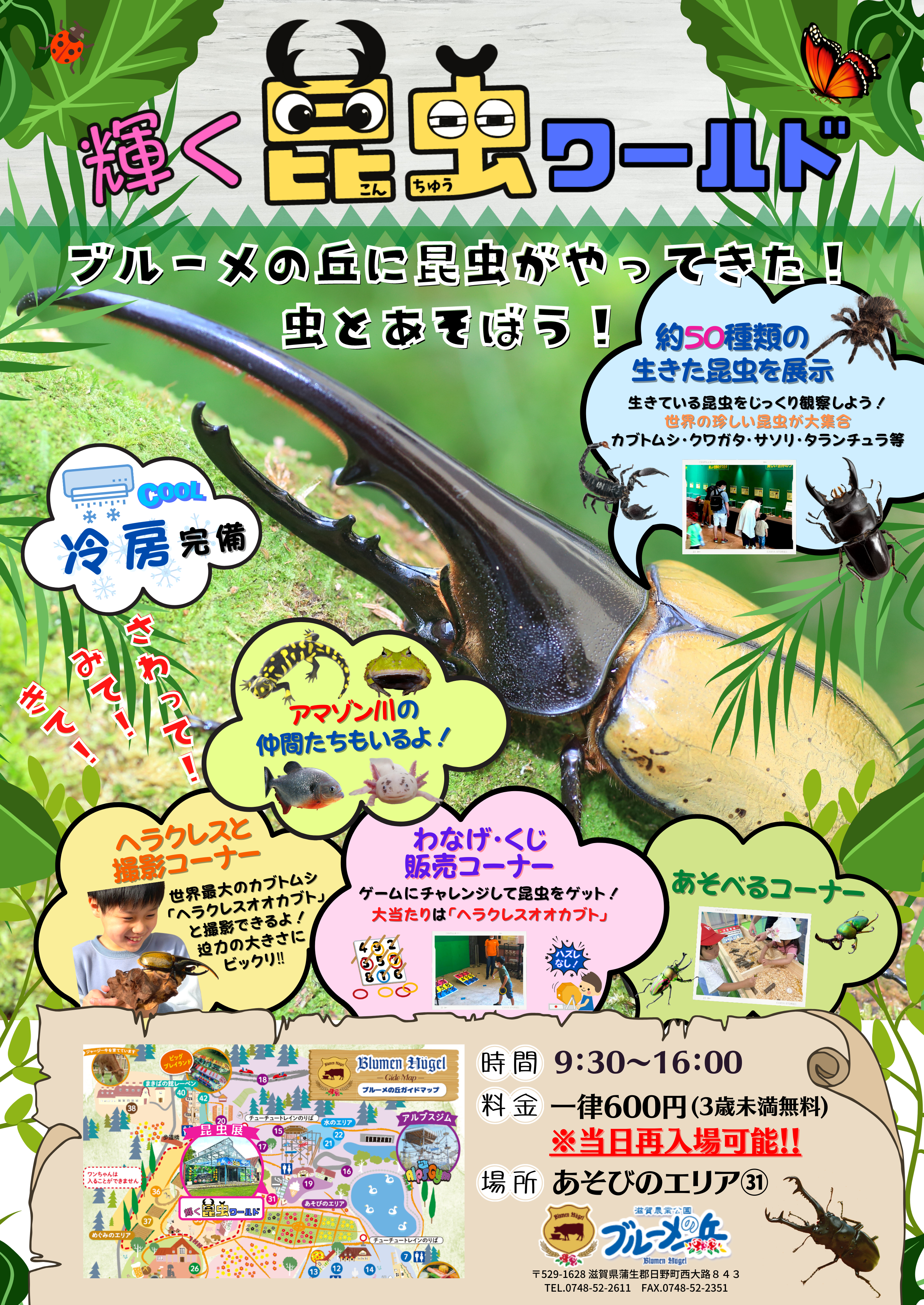 滋賀農業公園ブルーメの丘にて『輝く昆虫ワールド』開催中！！