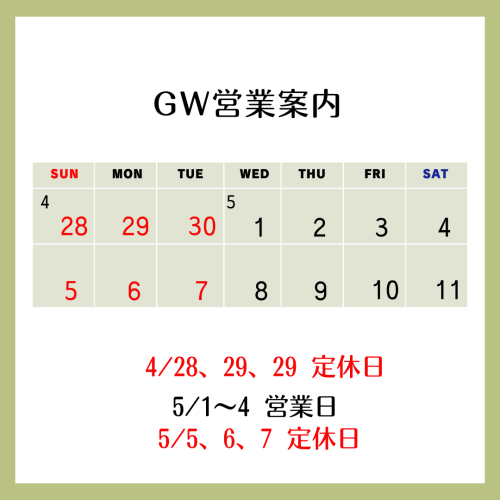 GWの営業時間のお知らせ-2.png