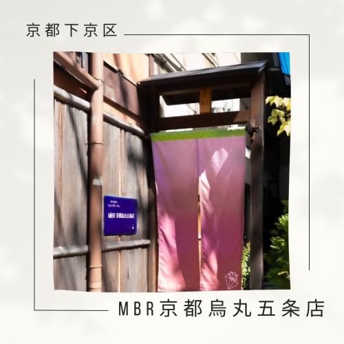 MBR京都烏丸五条店が移転します