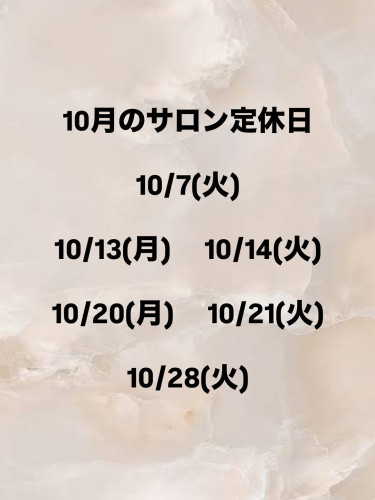 10月のサロン定休日