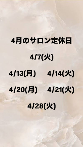 4月のサロン定休日