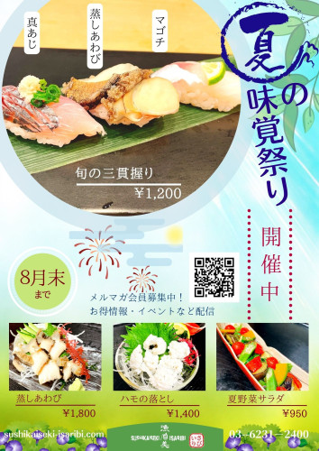 夏の味覚祭り1.jpg