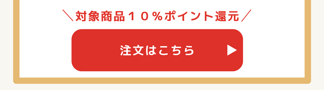 ③④対象商品はこちら