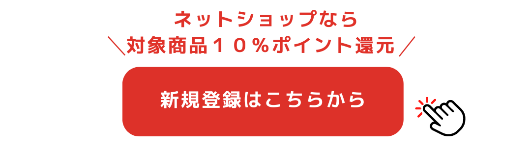 新規会員登録はこちら