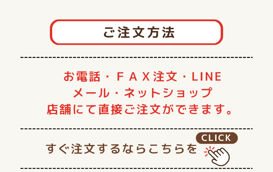 すぐご注文ならこちら