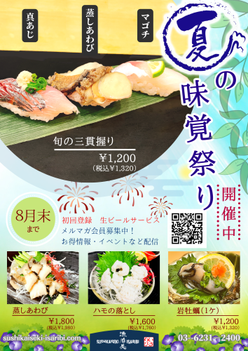 夏の味覚祭り2023.png