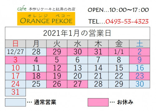 【2021年1月のカレンダーを更新しました♪】