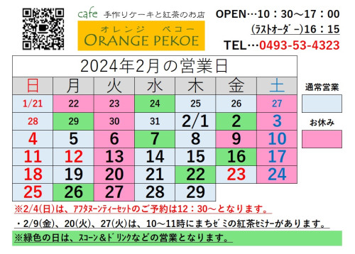 【2024年2月のカレンダーを掲載しました♪】