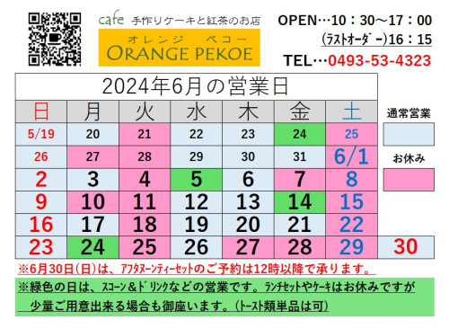 【2024年6月のカレンダーを掲載しました♪】
