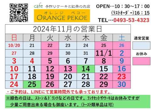 【2024年11月のカレンダーを掲載しました♪】
