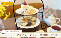 アフタヌーンティーセット.png