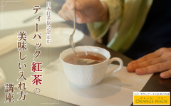 ティーバッグ紅茶の入れ方.png