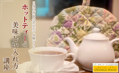 ホットティーの入れ方.png