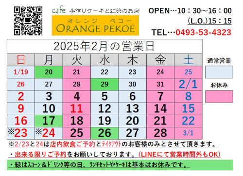 【2025年2月のカレンダーを掲載しました♪】