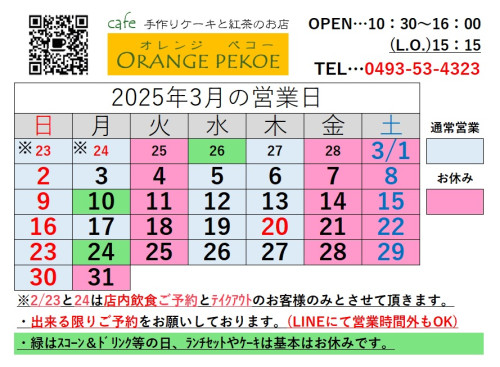 【2025年3月のカレンダーを掲載しました♪】