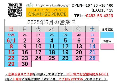 【2025年6月のカレンダーを掲載しました♪】