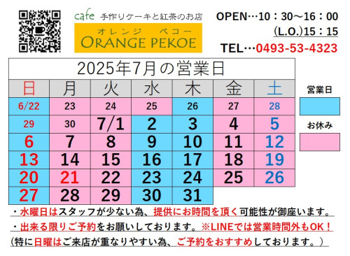 【2025年7月のカレンダーを掲載しました♪】