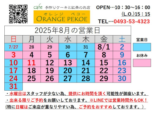 【2025年8月のカレンダーを掲載しました♪】