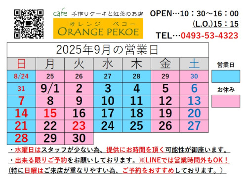 【2025年9月のカレンダーを掲載しました♪】