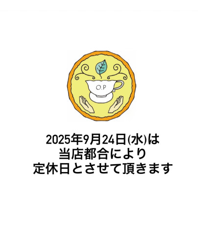 【9月27日（水）は定休日となります】